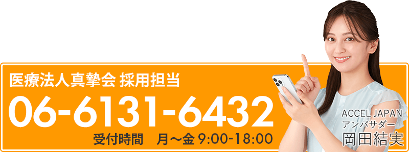 Call:06-6131-6432