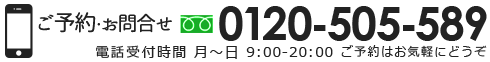 0120-505-589
